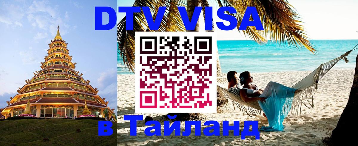 Цены на DTV визу в Таиланд — пакеты услуг, достаточно даже паспорта - 